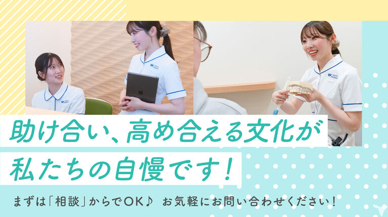 医療法人社団ろはす　ろはすデンタルの歯科衛生士求人の画像（4枚目）