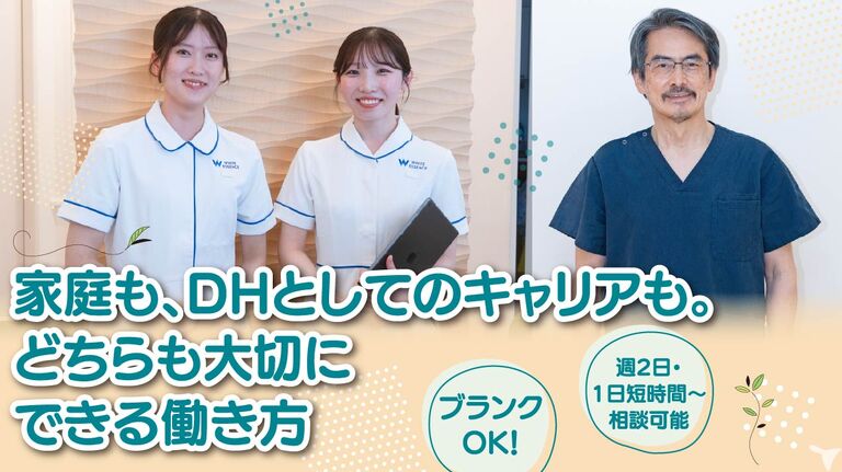 医療法人社団ろはす　ろはすデンタル