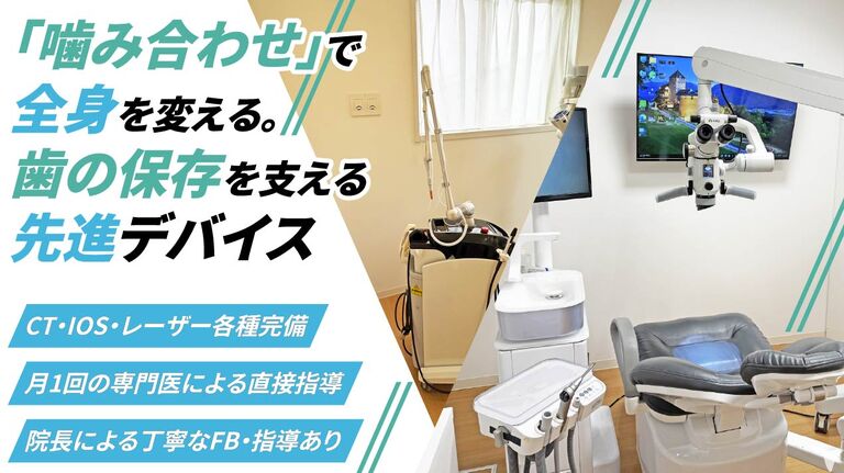 医療法人社団ろはす　ろはすデンタルの歯科医師求人の画像（2枚目）