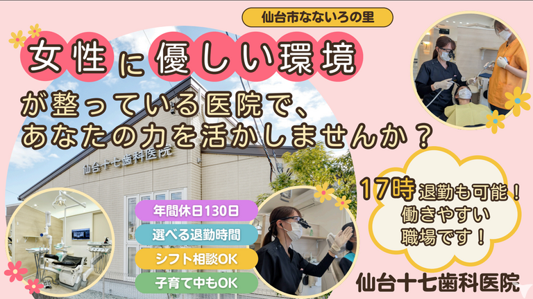 仙台十七歯科医院の歯科医師求人の画像（3枚目）