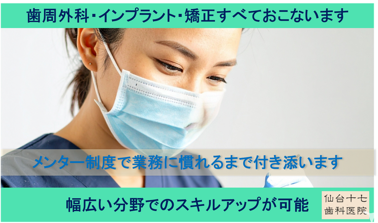 仙台十七歯科医院の歯科衛生士求人の画像（2枚目）