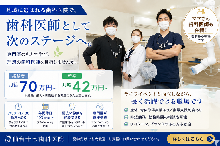 仙台十七歯科医院
