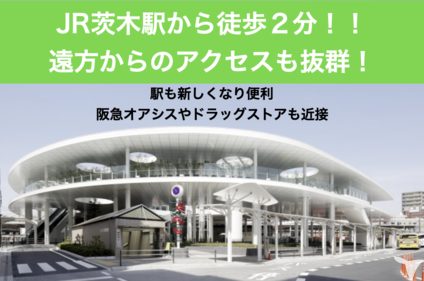 駅近！交通費全額支給♪