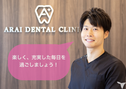 院長の新井です。