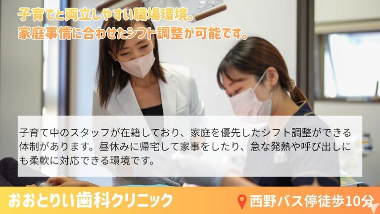 医療法人社団おおとりい歯科クリニックの歯科衛生士求人の画像（3枚目）