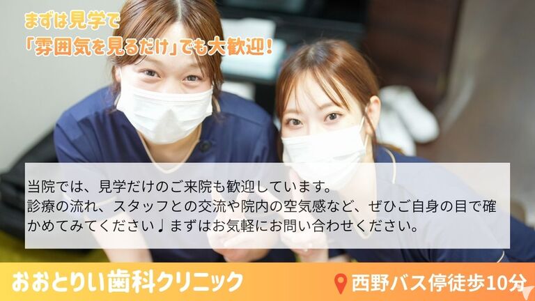 医療法人社団おおとりい歯科クリニックの歯科衛生士求人の画像（4枚目）