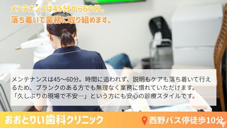 医療法人社団おおとりい歯科クリニックの歯科衛生士求人の画像（2枚目）