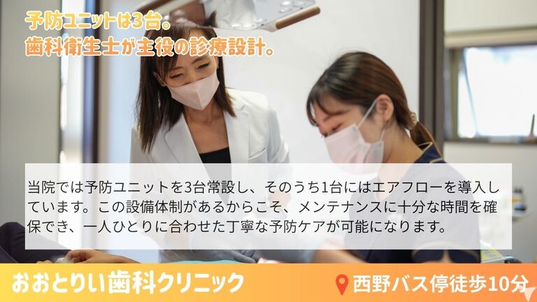 医療法人社団おおとりい歯科クリニックの歯科衛生士求人の画像（3枚目）