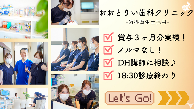 医療法人社団おおとりい歯科クリニック