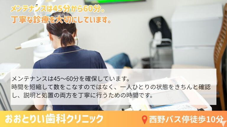 医療法人社団おおとりい歯科クリニックの歯科衛生士求人の画像（2枚目）