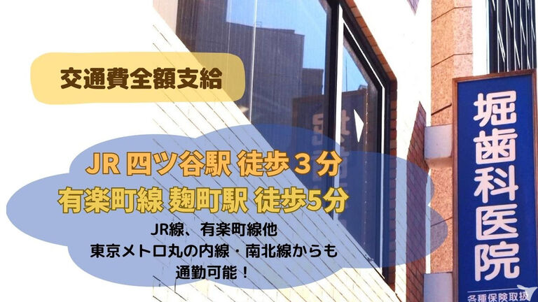 四ツ谷駅から徒歩3分！