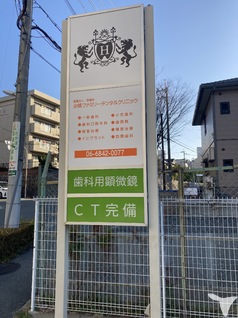医療法人 慈恩会 少路ファミリーデンタルクリニックの歯科助手求人 正社員 常勤 グッピー