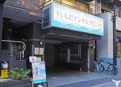 いしだデンタルクリニック　池尻大橋院の歯科医師求人の画像（4枚目）