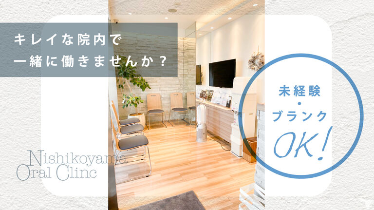 西小山オーラルクリニックの歯科医師求人の画像（3枚目）