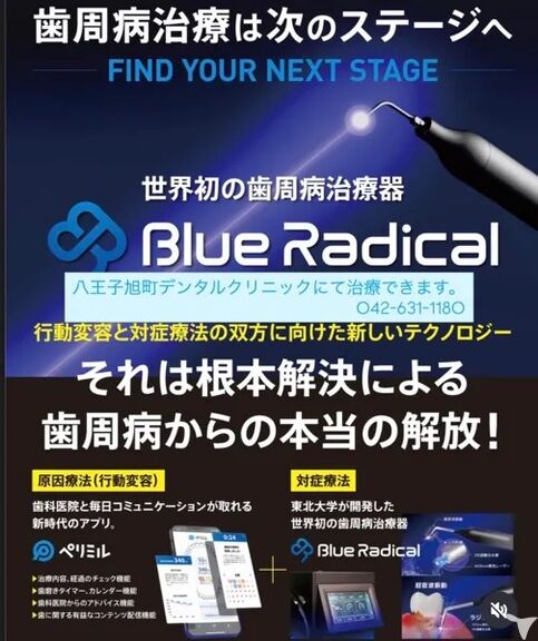 八王子旭町デンタルクリニックの歯科衛生士求人の画像（2枚目）
