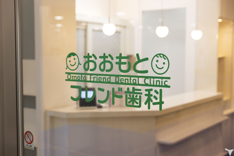 おおもとフレンド歯科の歯科助手求人の画像（2枚目）