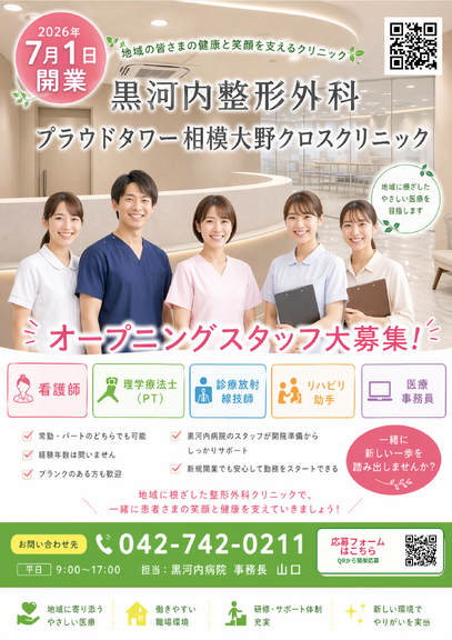 オープニングスタッフ募集