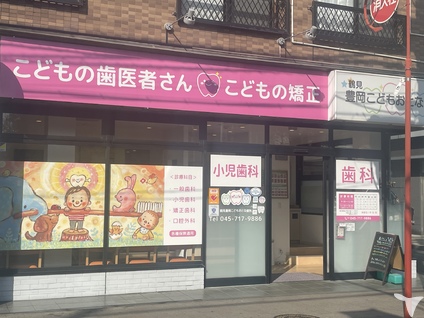 医療法人　鶴見こどもファミリー歯科の管理栄養士求人の画像（2枚目）