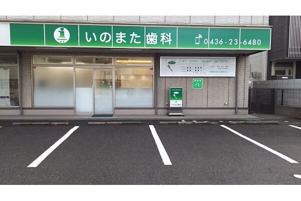 いのまた歯科の歯科衛生士求人の画像（4枚目）