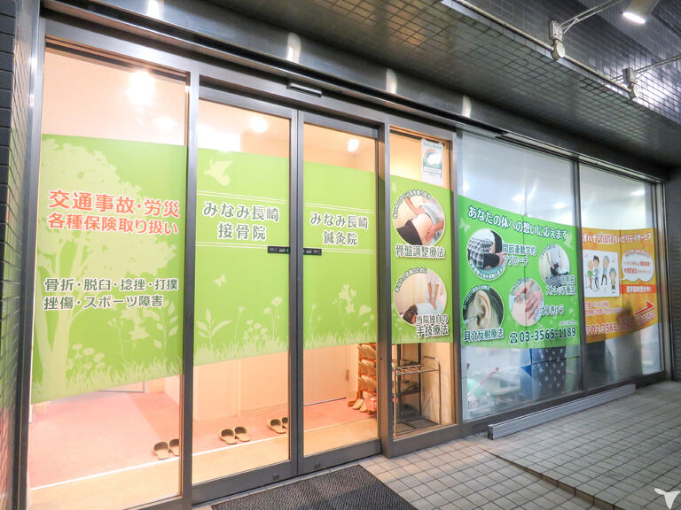 鍼灸接骨院を併設してます