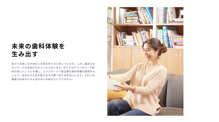未来の歯科体験を生み出す
