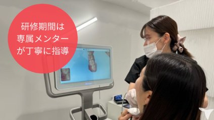 未経験から審美歯科へ