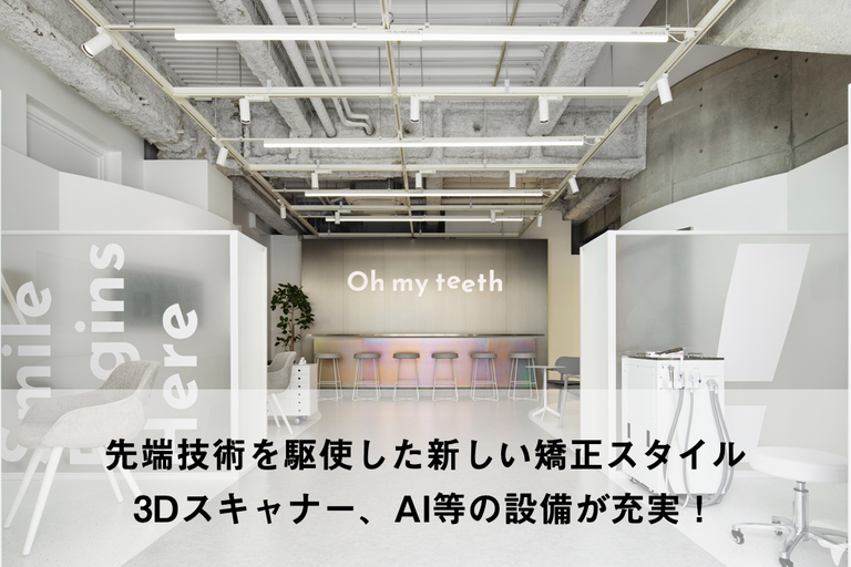 Oh my teeth 仙台矯正歯科【2026年春開院予定】の歯科医師求人の画像（4枚目）