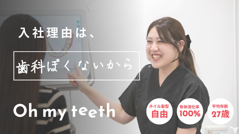 Oh my teeth 東京池袋矯正歯科