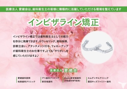 医療法人愛健会（名古屋市、安城市、豊田市、弥富市）の歯科医師求人の画像（6枚目）