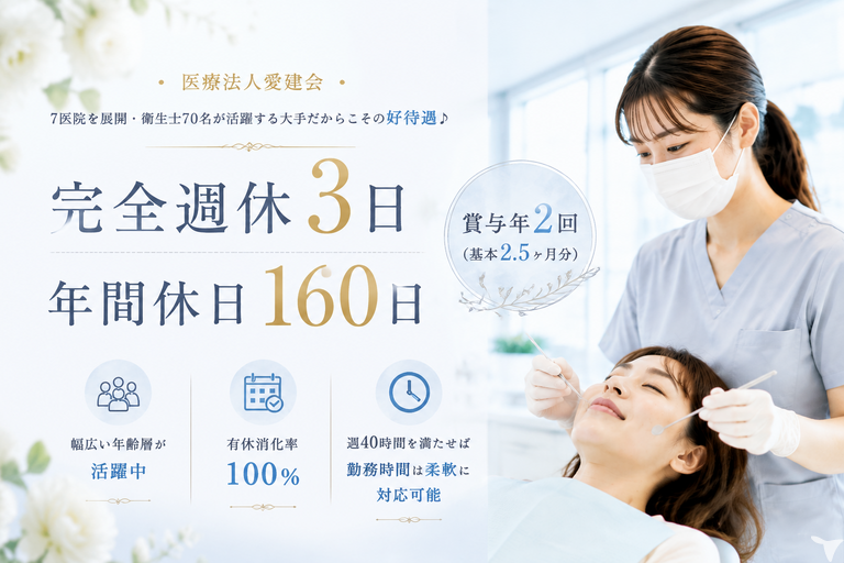 愛健歯科医院