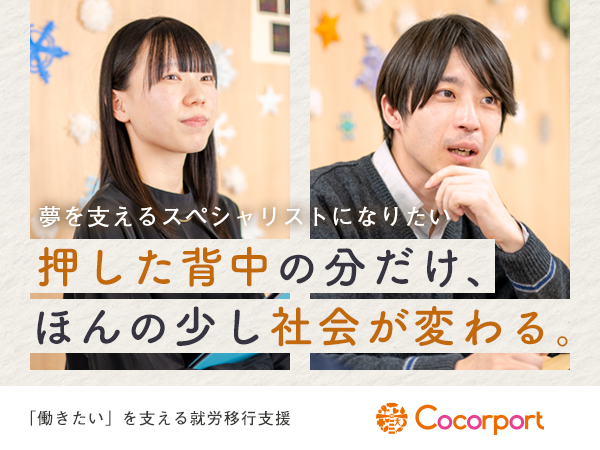 ココルポート就労移行支援事業所 西鉄久留米駅前Officeの公認心理師求人の画像（2枚目）