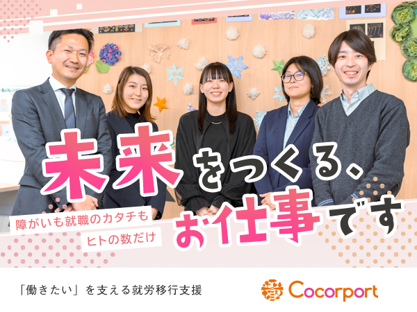 ココルポート就労移行支援事業所　長津田駅前Office