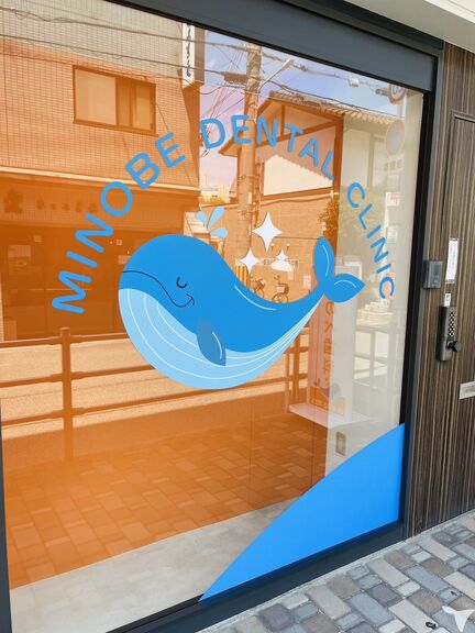 みのべ歯科ロゴ