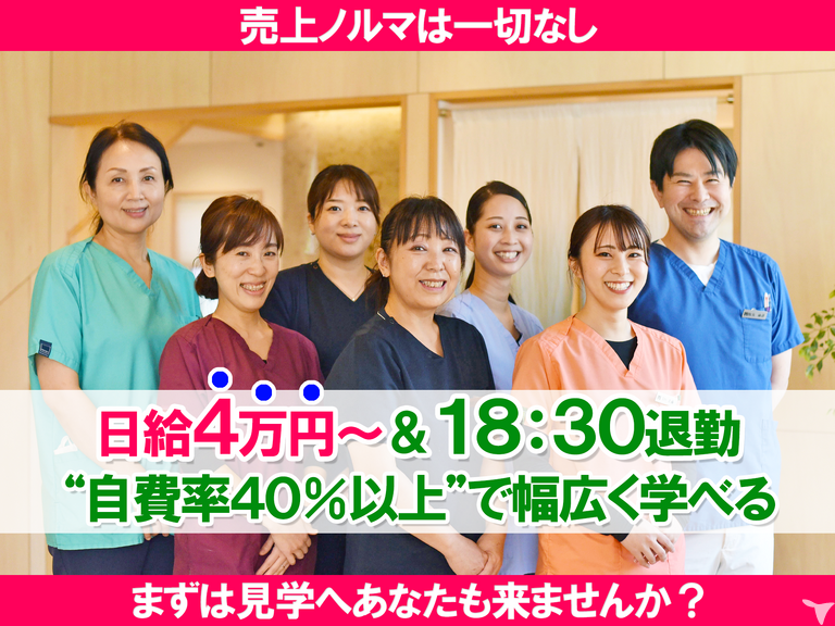車通勤OK｜ふじ歯科医院【学びたい方向け】