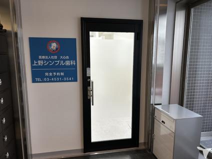 上野徒歩３分の好立地!