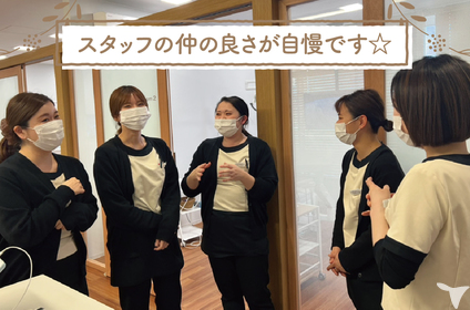 スタッフ皆仲がいいです
