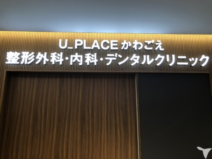 併設の整形外科・内科です
