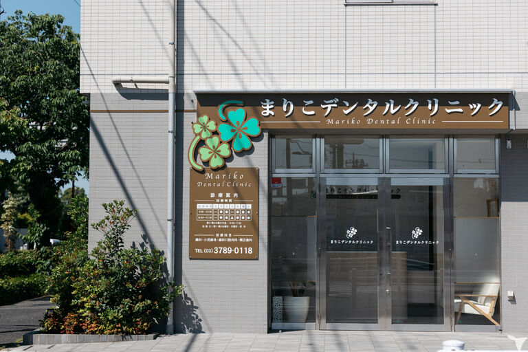 クリニック正面