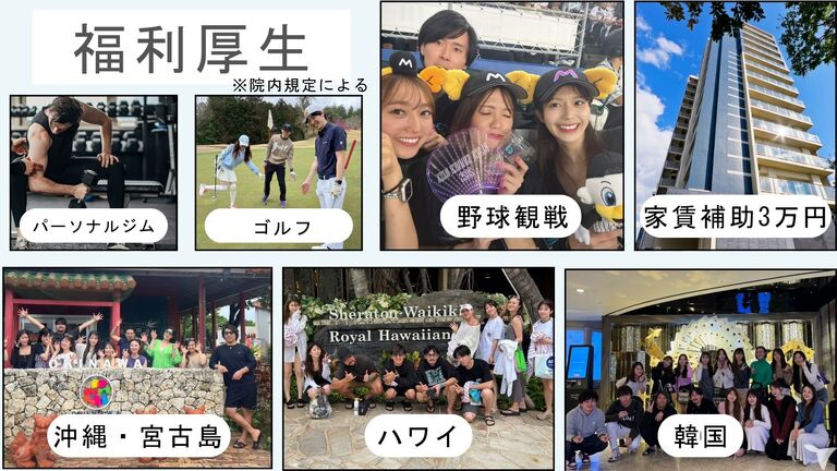 福利厚生充実☆