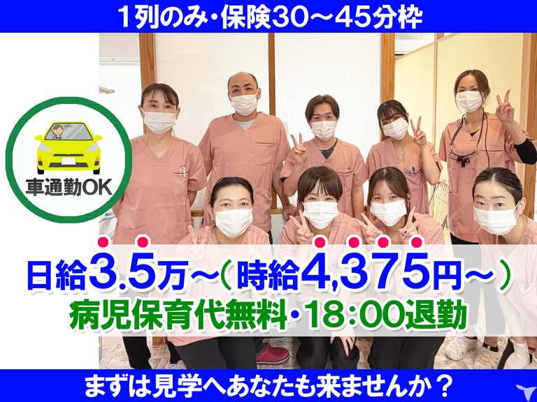 あまの歯科医院