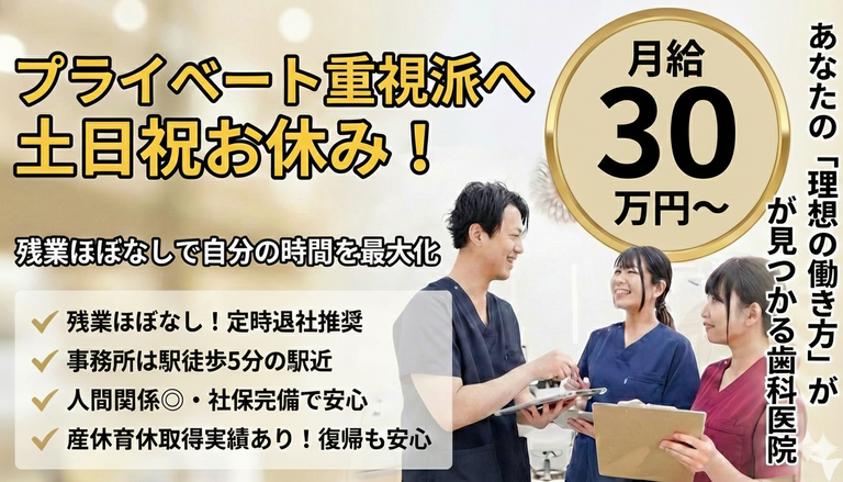 あいゆう歯科　青戸診療所の歯科衛生士求人の画像（1枚目）