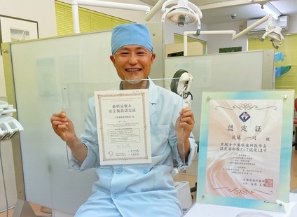 歯科治療水安全認定施設