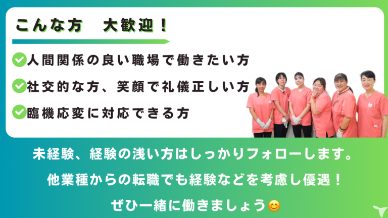 未経験も大歓迎！