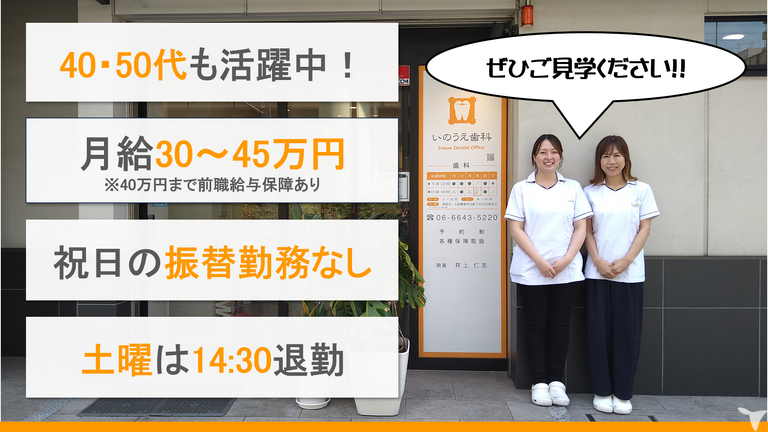 いのうえ歯科