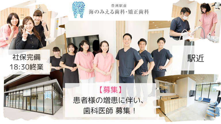 豊洲駅前海のみえる歯科・矯正歯科