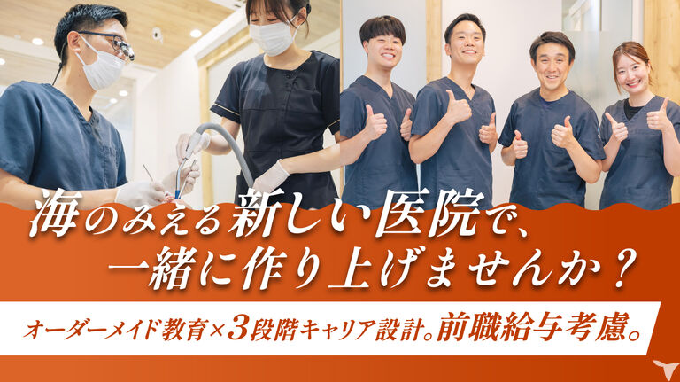 豊洲駅前海のみえる歯科・矯正歯科
