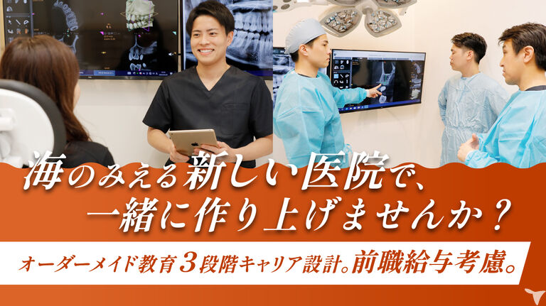 豊洲駅前海のみえる歯科・矯正歯科