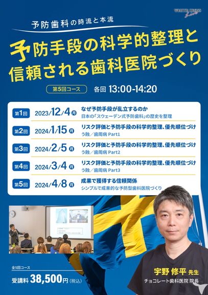 歯科医院向けセミナー開催