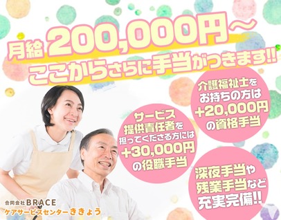 お祝金50 000円 ケアサービスセンター ききょうのホームヘルパー 介護職員求人 正社員 常勤 契約社員 グッピー
