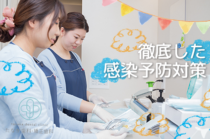 院内感染予防対策